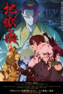 Hell’s Paradise Jigokuraku (2023) สุขาวดีอเวจี