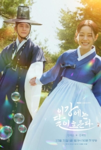 Moon River (2025) เงาจันทร์สลับร่าง