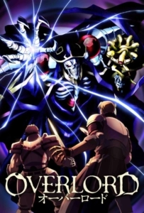 OverLord Season 1 (2015) โอเวอร์ ลอร์ด จอมมารพิชิตโลก 1
