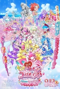You and Idol Precure♪ the Movie For You! Our Kirakilala Concert! (2025) มหัศจรรย์ไอดอลพริตตี้เคียว เวทีประกายแสง คอนเสิร์ตนี้เพื่อเธอ