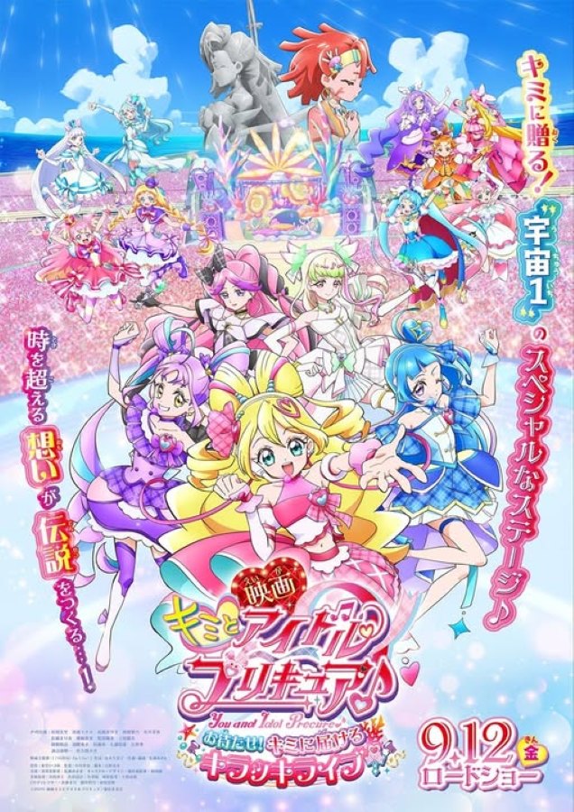 You and Idol Precure♪ the Movie For You! Our Kirakilala Concert! (2025) มหัศจรรย์ไอดอลพริตตี้เคียว เวทีประกายแสง คอนเสิร์ตนี้เพื่อเธอ