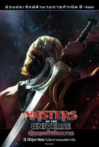 Masters of the Universe (2026) นักรบเจ้าจักรวาล