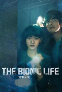 The Bionic Life (2023) ไขคดีปริศนามนุษย์ไบโอนิค