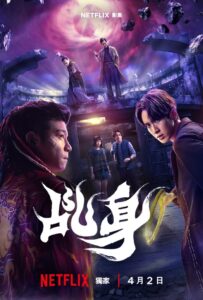 Agent from Above (2026) สายลับฟ้าส่ง