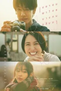 April, Come She Will (2024) เมษายน พาใครคนนั้น กลับมา