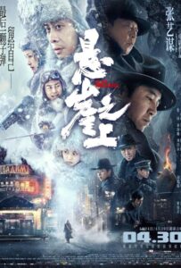 Cliff Walkers (2021) โคตรพยัคฆ์ตัดเหลี่ยมเพชร