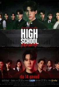 High School Frenemy (2024) มิตรภาพ คราบศัตรู