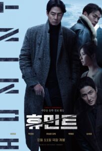 Humint (2026) เกมจารชนคนในเงา