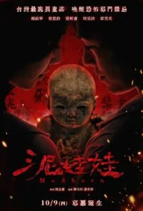 Mudborn (2025) หุ่นดินผี
