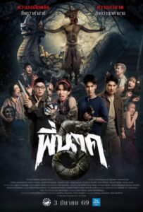 Pee Nak 5 (2026) พี่นาค 5
