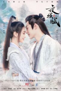 Ye Cheng (2023) อลหม่านบัลลังก์ต้าฉู่