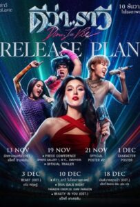 Beauty and the Beat (2025) ดีว่า..ราวี