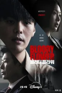 Bloody Flower (2026) คนแลกเลือด
