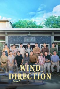 Wind Direction (2024) คลื่นลมแห่งฝัน